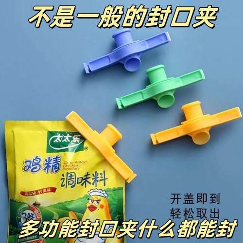 调料封口盖塑料袋带盖封口夹密封出料嘴防潮防尘家用食物封口夹子