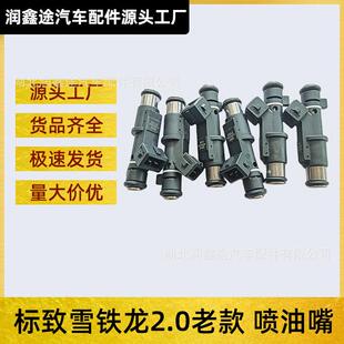 9632126780 206 喷油嘴适用雪铁龙C4 C8标致307 406 1984E2