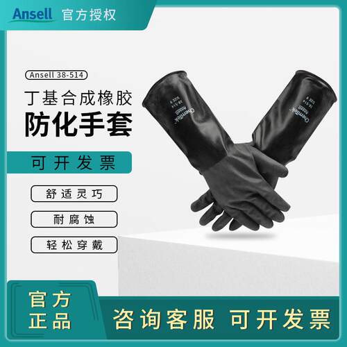 ANSELL/安思尔38-514丁基橡胶耐酸碱手套 农化防化耐磨劳保手套