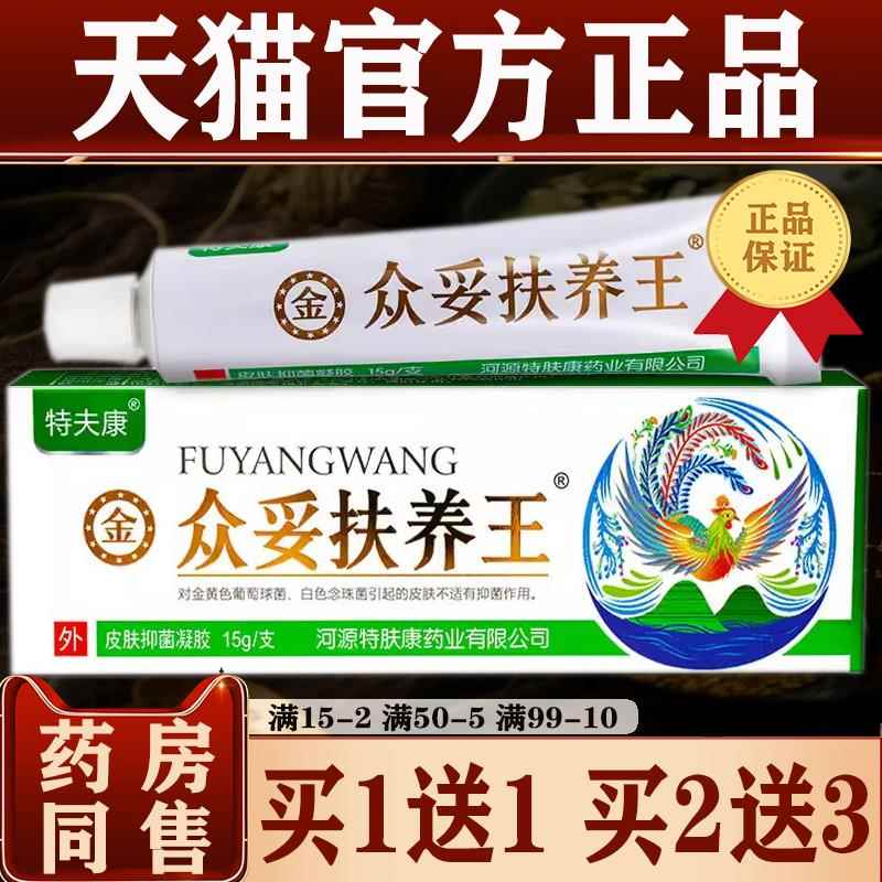 众妥特夫康肤痒王霜剂【买1送1】金装特肤康特肤王软膏 河源正品