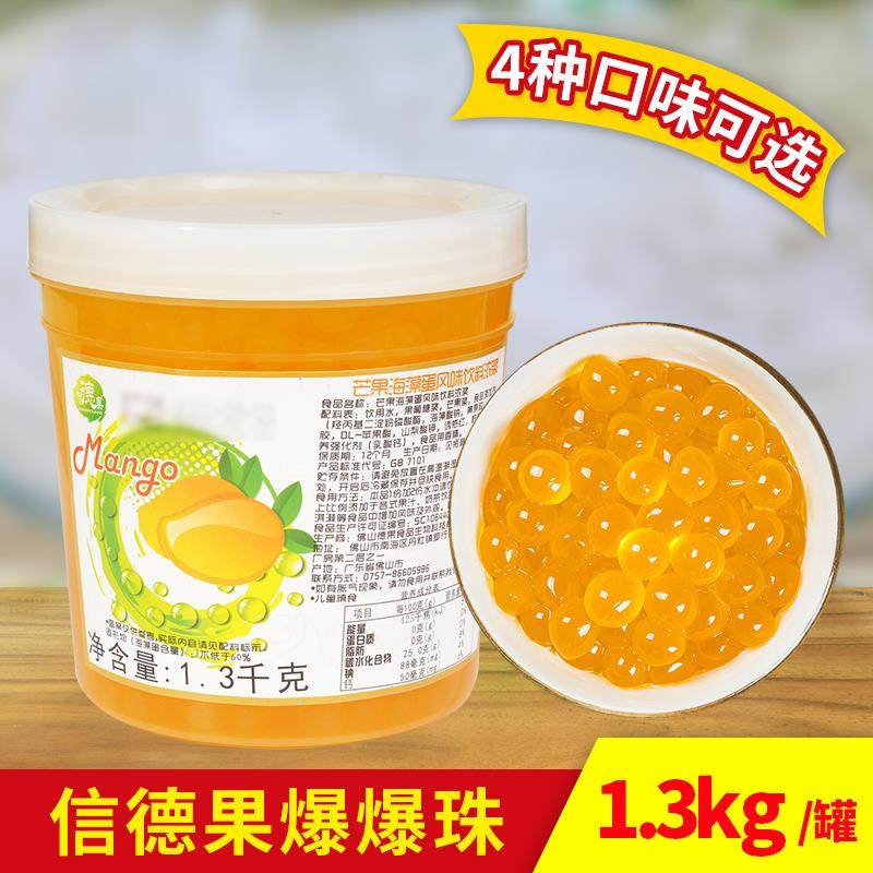 信德果芒果爆爆珠蓝莓草莓酸奶味爆爆蛋奶茶店专用原料替椰果珍珠
