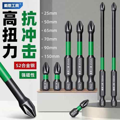 戴恩工具强磁钨钢合金高硬度电动螺丝刀手电钻六角柄十字螺丝批头