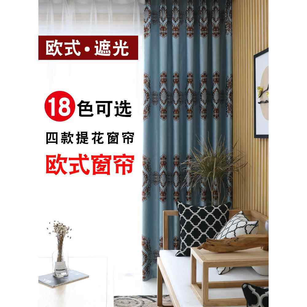 1处理布欧式提花窗帘客厅卧室落地窗成品窗帘隔热简约现代全遮光