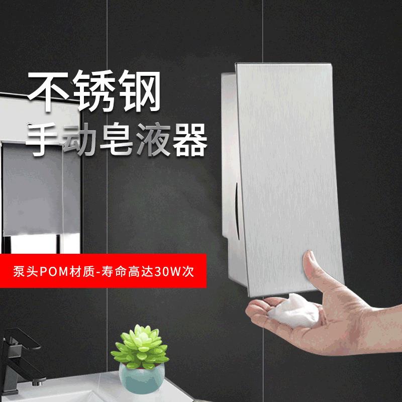 304不锈钢卫生间壁挂式手动按压沐浴盒家用洗手液浴室方形皂液器