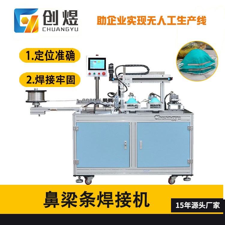 杯型口罩鼻梁条焊接机口罩外置金属鼻梁条粘合机口罩鼻梁压合机