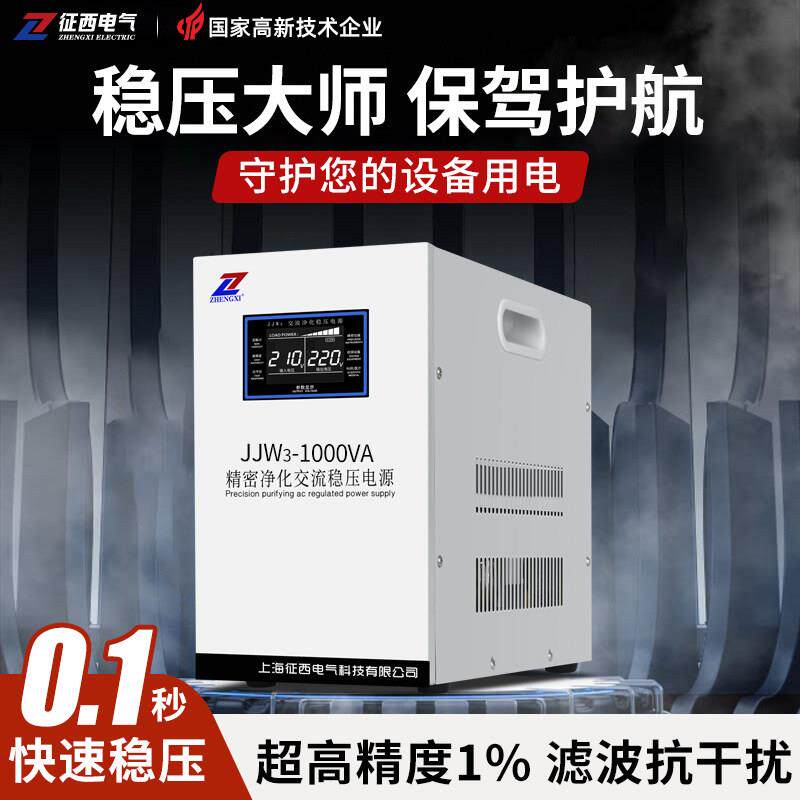 JJW无触点稳压器高精度三相稳压器 征西精密交流稳压电源220V