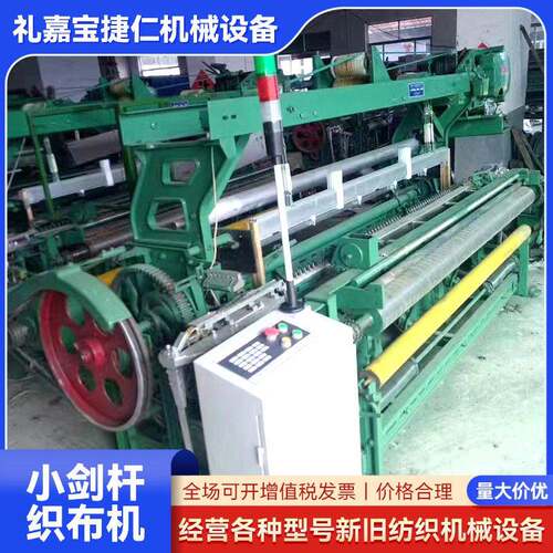 翻新小剑杆织布机厂家供应毛巾剑杆织布机喷气织机新旧型号全
