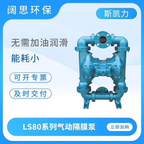 Skylink气动隔膜泵LS80金属大流量隔膜泵液体输送管道泵