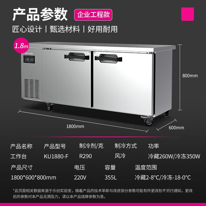 乐创商用冷藏工作台304不锈钢风冷保鲜操作台食堂饭店大容量冰柜