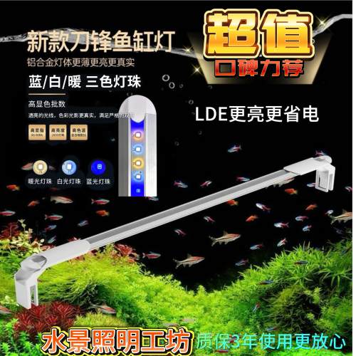 新款刀锋鱼缸灯led灯防溅水小型全光谱水草灯观赏专用照明灯管