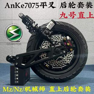 电机12寸2000W300W大功率摩电0机九号直上电nKe平叉后89129轮套A