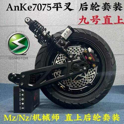 电机11022寸20套0功0W3000W大率电摩电机九号直上AnKe平叉后轮装