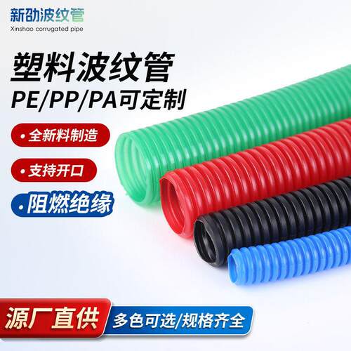 定制//塑料波纹管新料支持开口阻燃电线软管波纹管