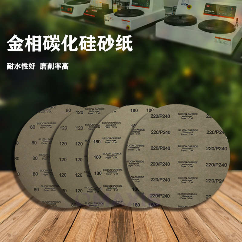 金相砂纸-P80-P1200砂纸去除率高，P2500、P4000细砂纸 包邮