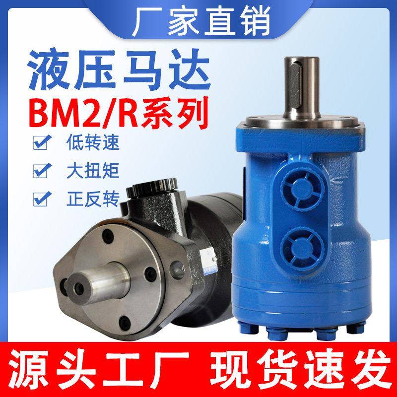 液压马达低速大扭矩高转速液压摆线马达小型油封旋转行走驱动总成