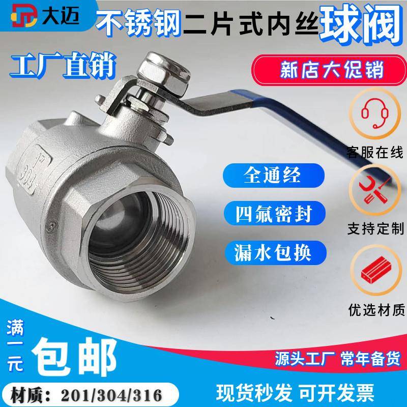 304/201不锈钢球阀二片式两片式内螺纹内丝水管开 关阀门4分6分1