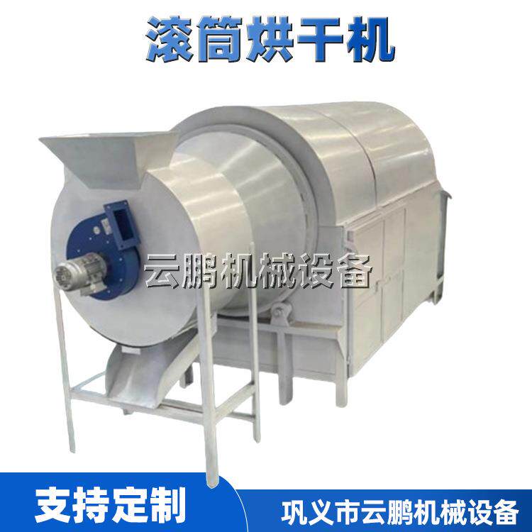 粮食水稻豆腐渣烘干机电加热工业盐氧化铝干燥机有机肥滚筒烘干机