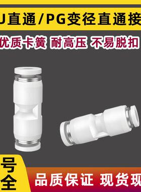 PU气管接头直通变径直通PG变径8转6快速转换白色气动快速接头快插