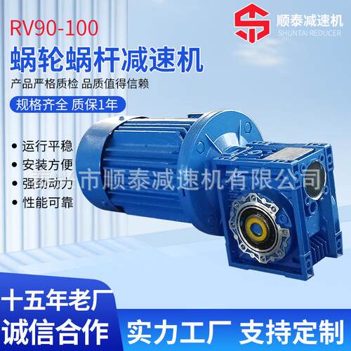 顺泰减速机RV90-100蜗轮蜗杆减速机泰兴减速机生产