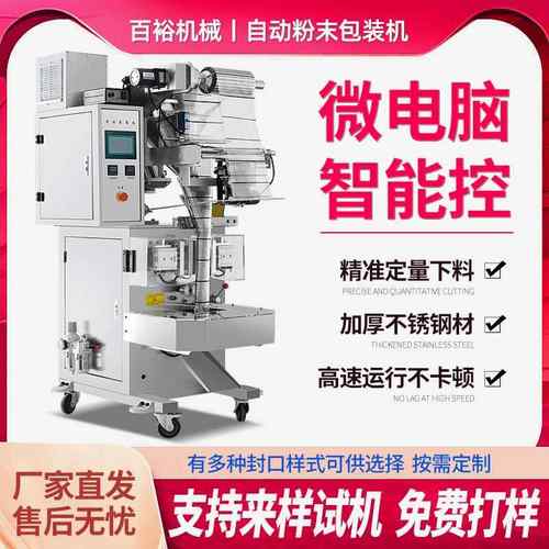 营养代餐粉保健粉黑芝麻核桃豆奶粉全自动圆角背封粉末粉剂包装机