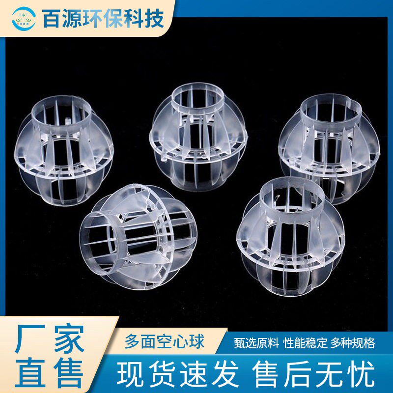 喷淋塔多面球填料 多面空心球 全新材料生产 耐酸 阻力小弹性大