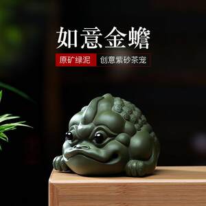 御壶茗香宜兴紫砂纯全手工茶宠绿泥如意金蟾茶玩配件可养茶道摆件