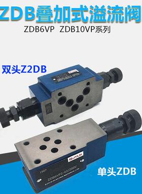 叠加式双向调压溢流阀ZDB6VB/VA/-30/200V150YMZDB6VP-4X/31.5