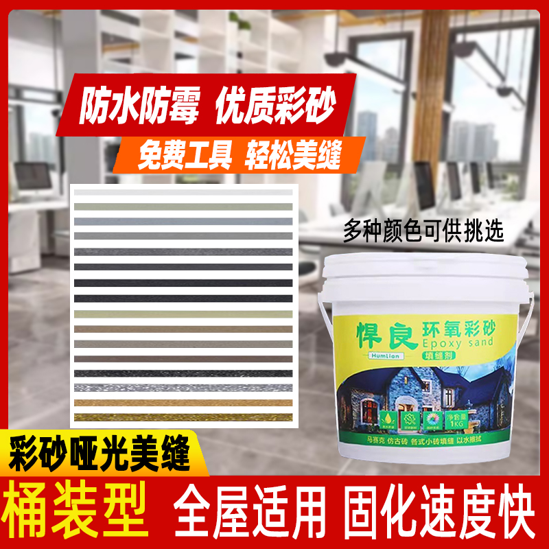 水性环氧彩砂美缝剂瓷砖地砖家用卫生间专用防水防霉填缝剂勾缝胶