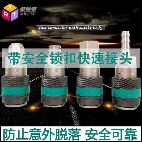 C式气动快速接头自锁氧气管空压机气泵配件工具风炮软管公母快插