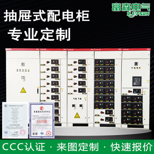 低压抽屉式开关柜非标抽出式成套电气配电箱低压配电柜