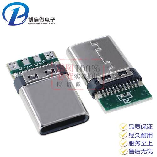 公头 USB 3.1 TYPE-C 公头 24P插头带PCB板焊线式接口 插头