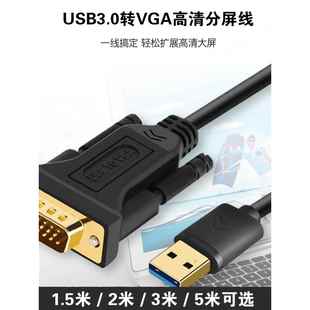 USB转VGA转接线DB15针公头视频USB3.0外置显卡笔记本电脑接投影仪