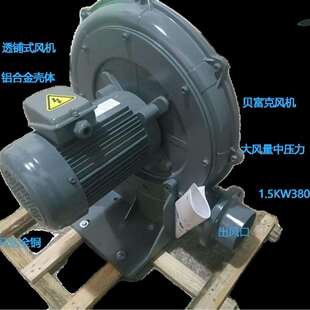 风机 3.7KW透铺式 鼓风机 离心式 150厂家
