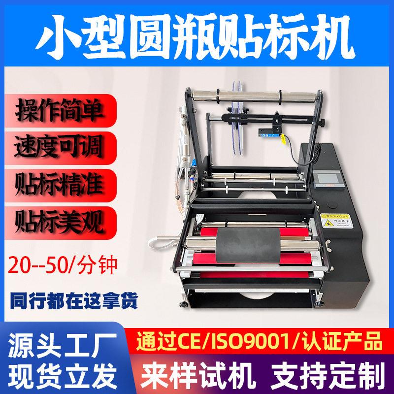圆贴标机全自动头塑料矿泉水不干胶贴标签机条码精度防伪