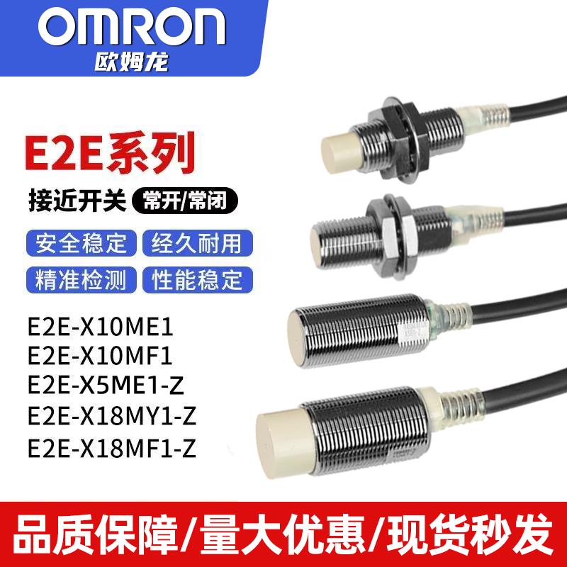 接近开关E2E-X5ME1-Z X1R5E1 X3D1-NX7D1 X10ME1X2E1 X8MD1
