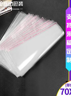 OPP袋不干胶自粘袋塑料透明服装自封包装袋子5丝70*85cm100只