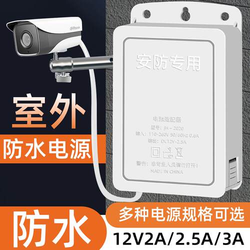 监控电源室外防水12V3A安防摄像头配接器足功率专用12V2A供电模块