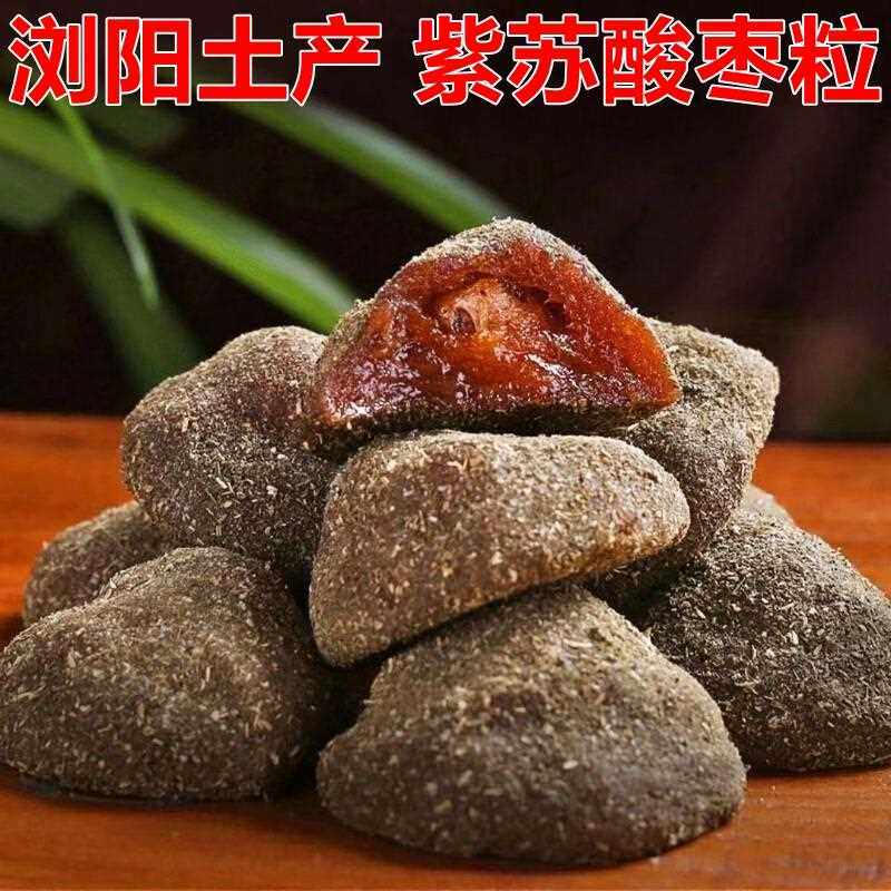 湖南土产浏阳酸枣粒 微辣紫苏酱果 野生五眼果有核南酸枣粒500g