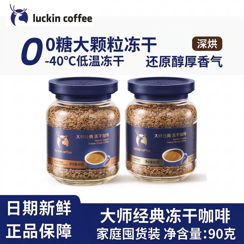瑞幸咖啡大颗粒速溶深烘咖啡粉