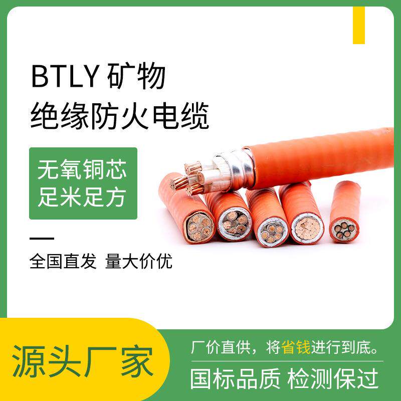 防火电缆BTLY矿物绝缘柔性防火电缆NG-ABBTRZ3芯防火铜芯电缆