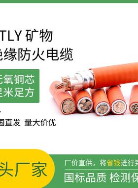 防火电缆BTLY矿物绝缘柔性防火电缆NG-ABBTRZ3芯防火铜芯电缆