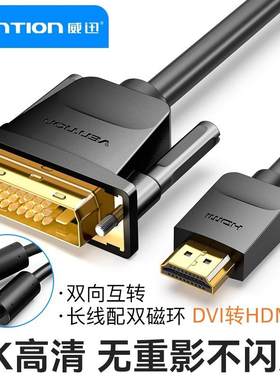 dvi转hdmi线bvi转换头独立显卡高清连接dpi电脑显示器hdim线div