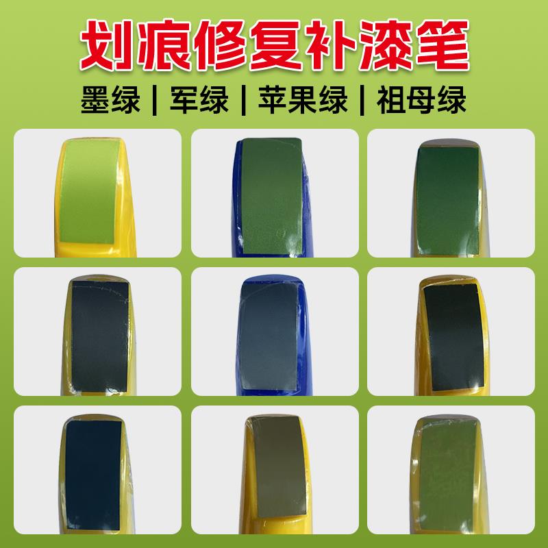 电动自行车深绿浅绿汽车漆划痕补漆笔墨绿色军绿油漆家具喷漆