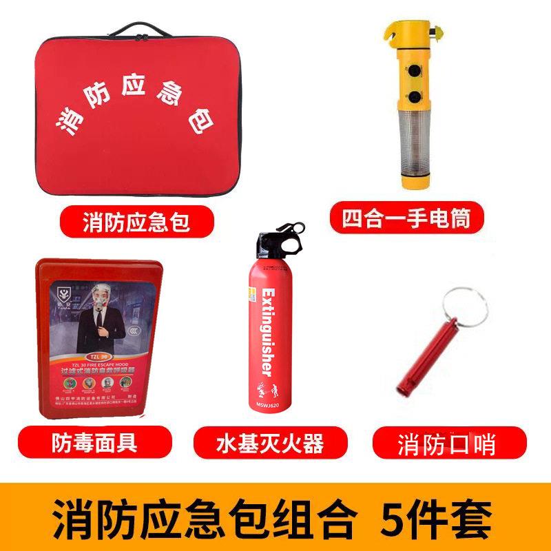 应急包火灾家庭自救逃生应急袋组合套餐应急箱软空箱消防器材包