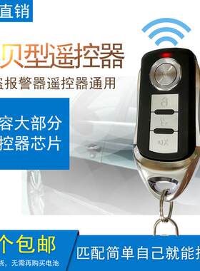配汽车货车电动脚踏车机车防盗警报器无线遥控器拷贝复制手柄