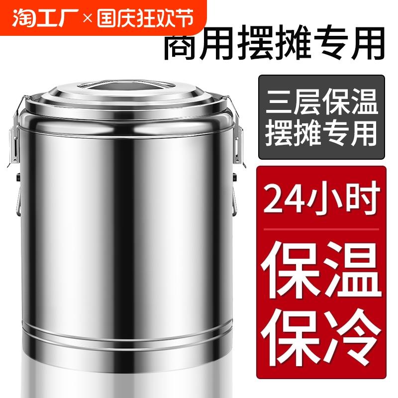 304不锈钢保温桶商用摆摊粥桶大容量饭冰块茶水桶冰粉桶出摊豆浆