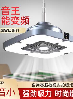 棋牌室吸烟灯直排吸烟神器麻将机空气净化器排烟机麻将灯升降吊灯