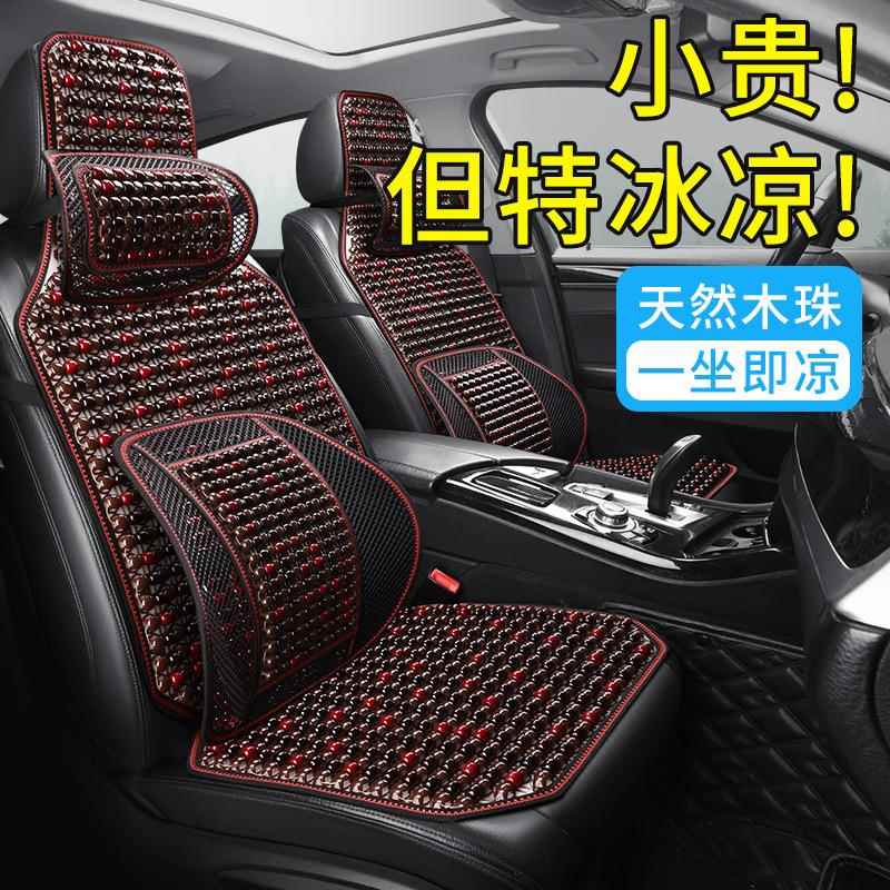 新汽车坐垫夏223季通风透气凉五垫座木珠座垫防滑款正驾驶座副椅