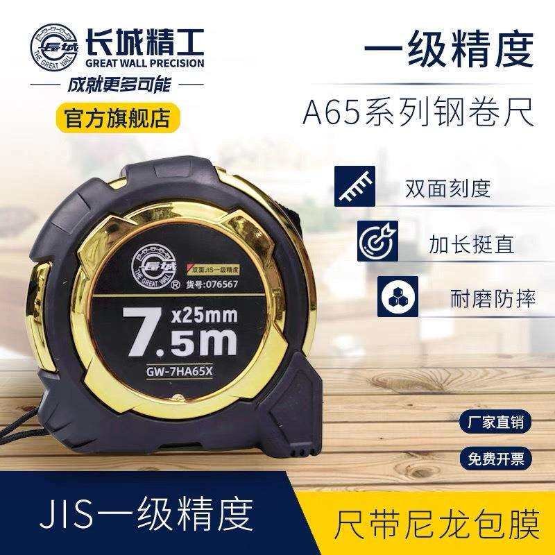长城精工双面刻度钢卷尺5米加厚加硬一级精度防水耐磨圈尺3/7.5米