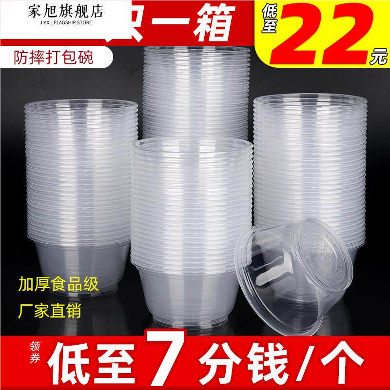 一次性塑料碗360-1200ml碗透明加厚胶碗带盖外卖打包圆碗包邮